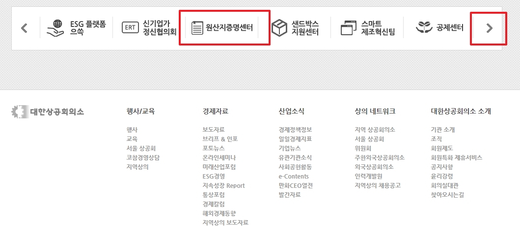 원산지증명센터 상단 주 메뉴에서 무역 목적에 맞는 수출 증명서를 선택하는 화면