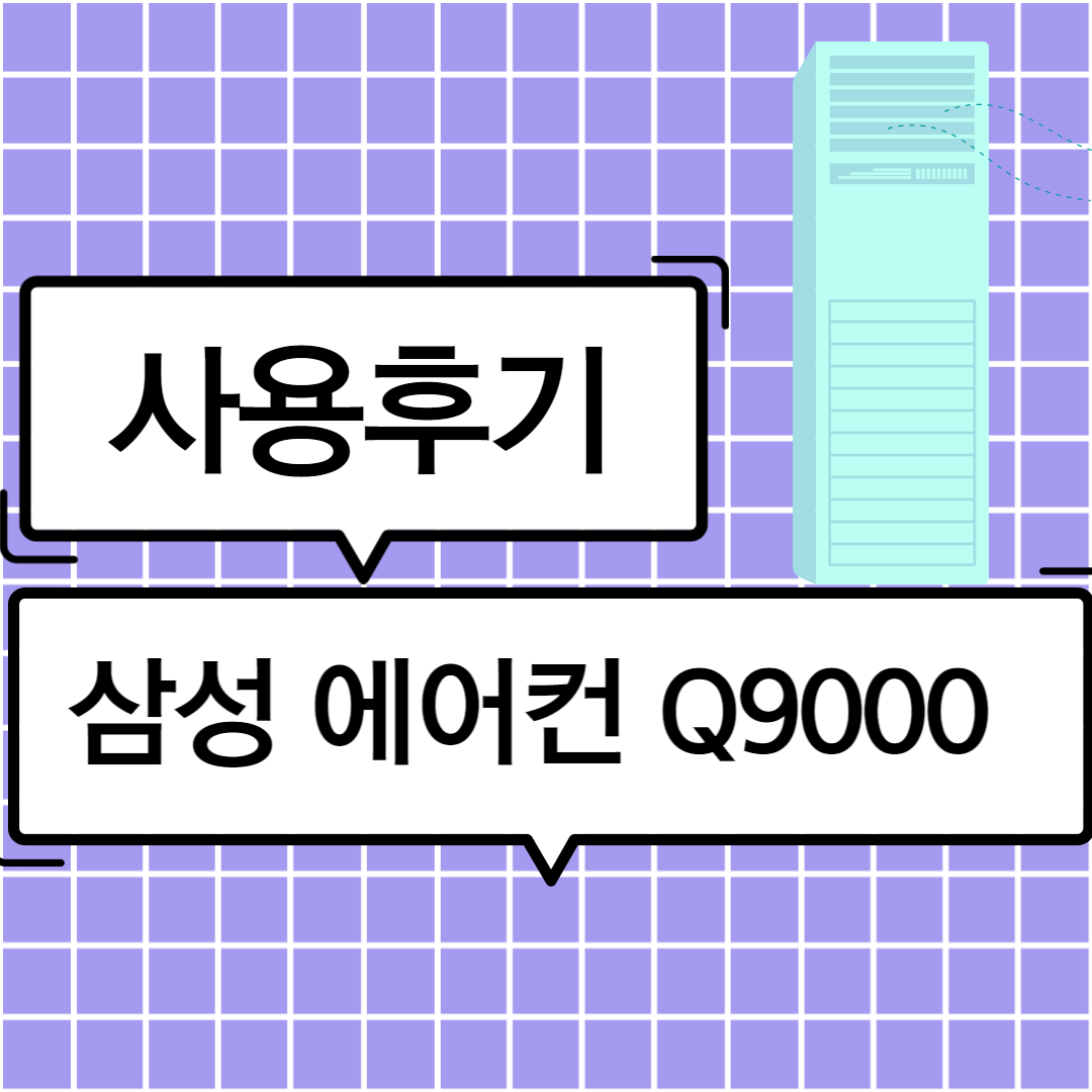 삼성전자 Q9000 AF17B6474GZS