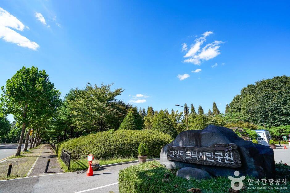 고양 가볼만한곳 베스트 10