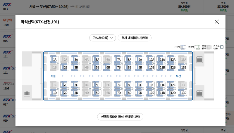 KTX 기차표 예매