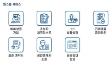 안심전세앱 출시