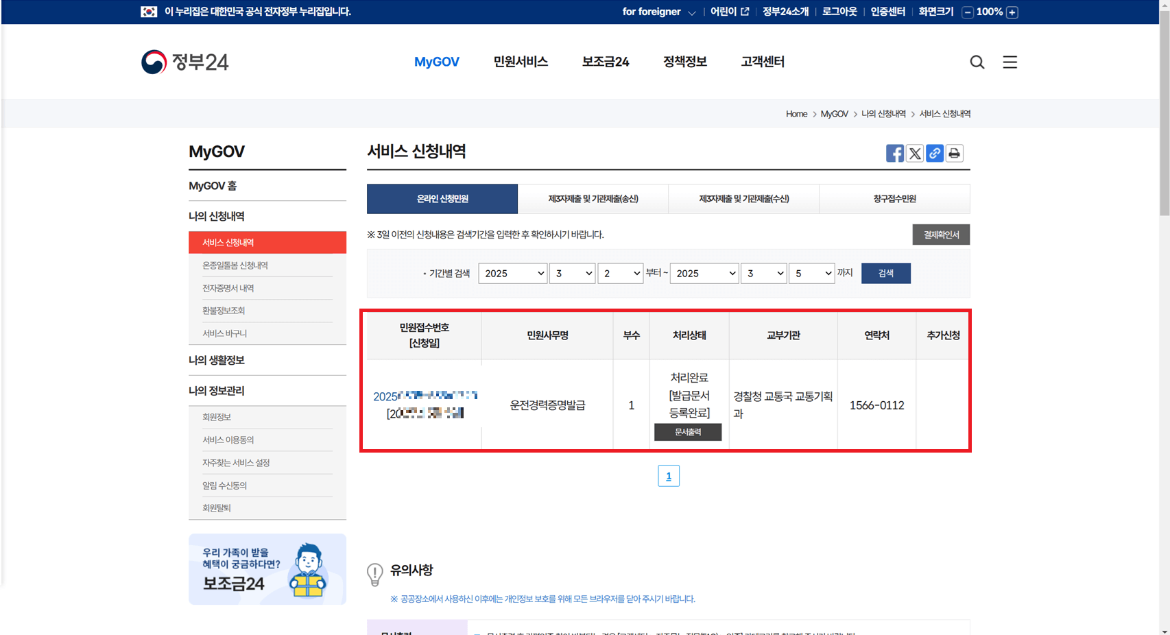 운전경력증명서 발급 방법(온라인/오프라인)