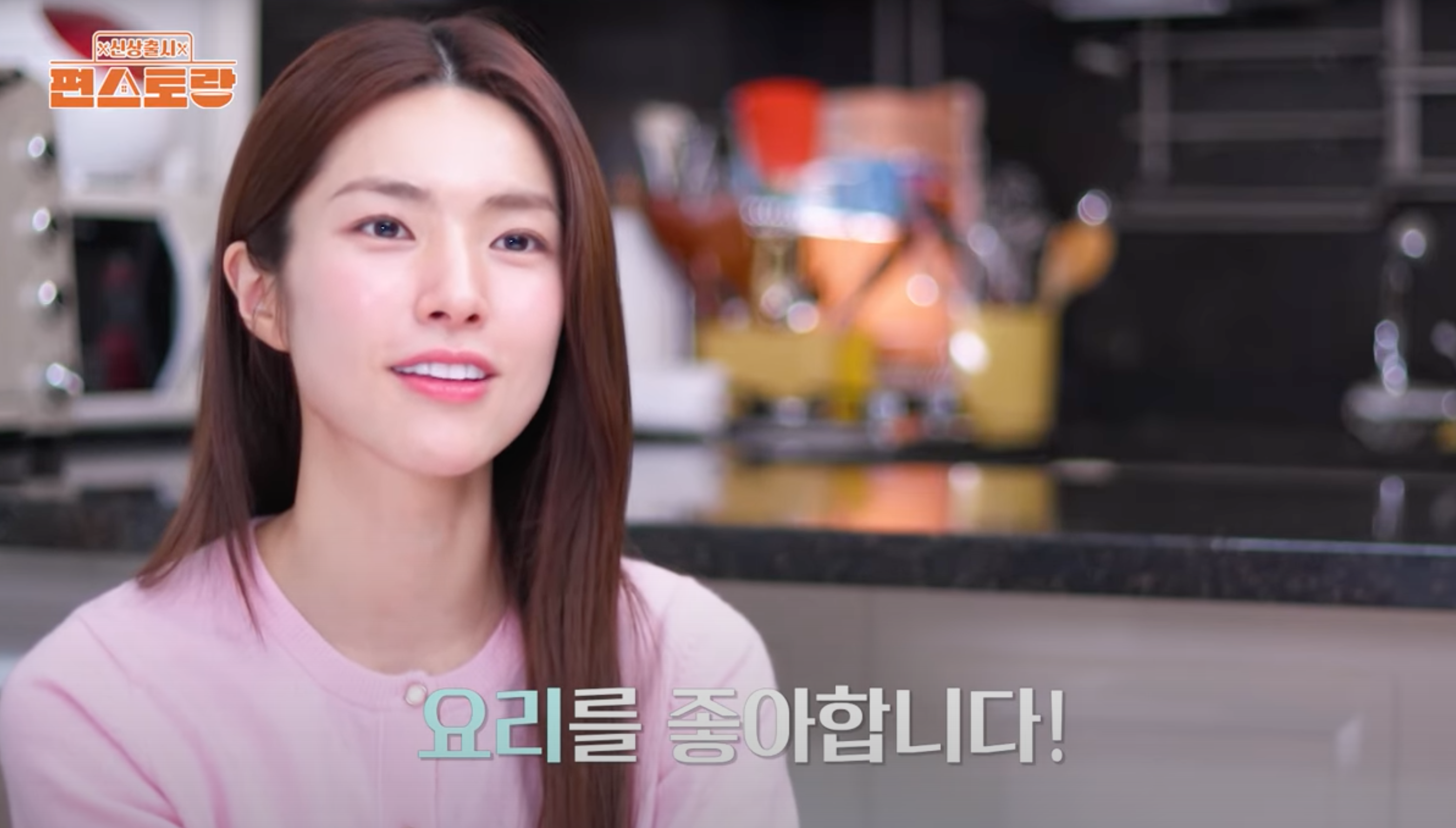 편스토랑하영