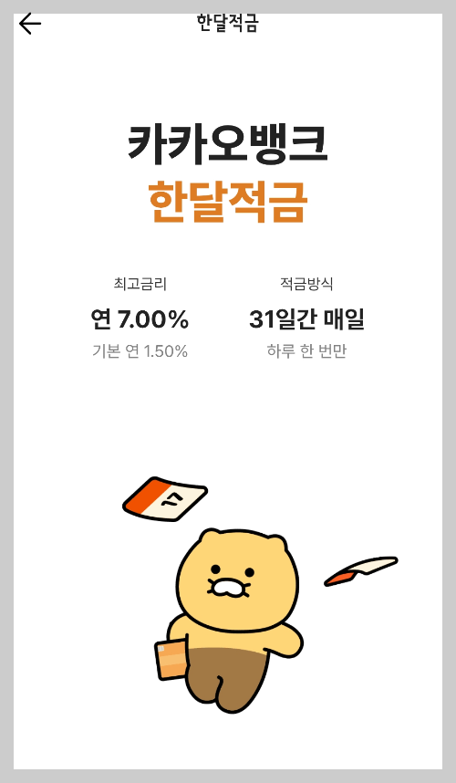 카카오뱅크 계좌개설방법