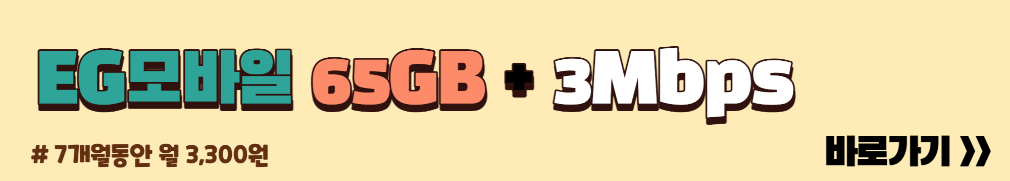 이지모바일 알뜰폰