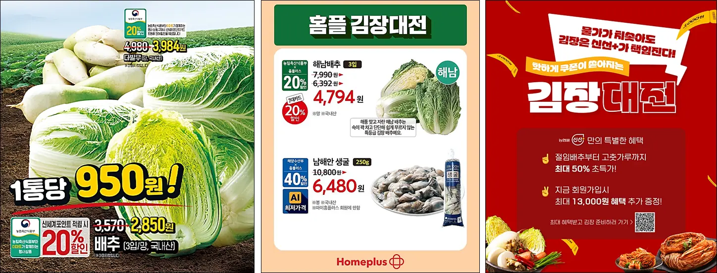 김장대전-절임배추-대형마트