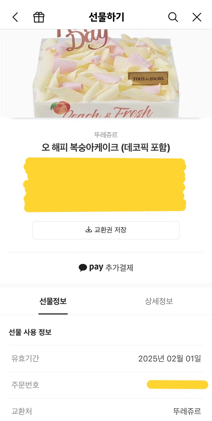 카카오톡 기프티콘 사용 여부 확인 방법