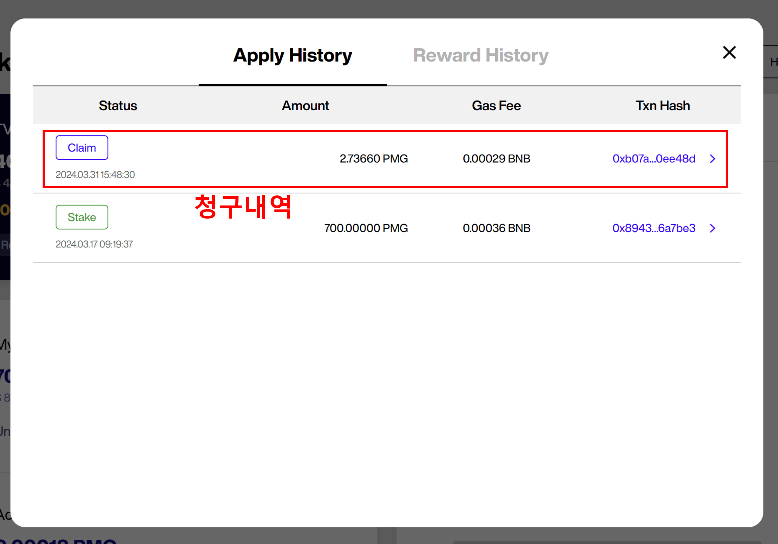 pmg 스테이킹하기5
