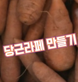 당근라페-만들기