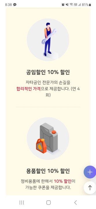 스피드메이트 공임할인, 용품할인, 와이퍼할인 등등