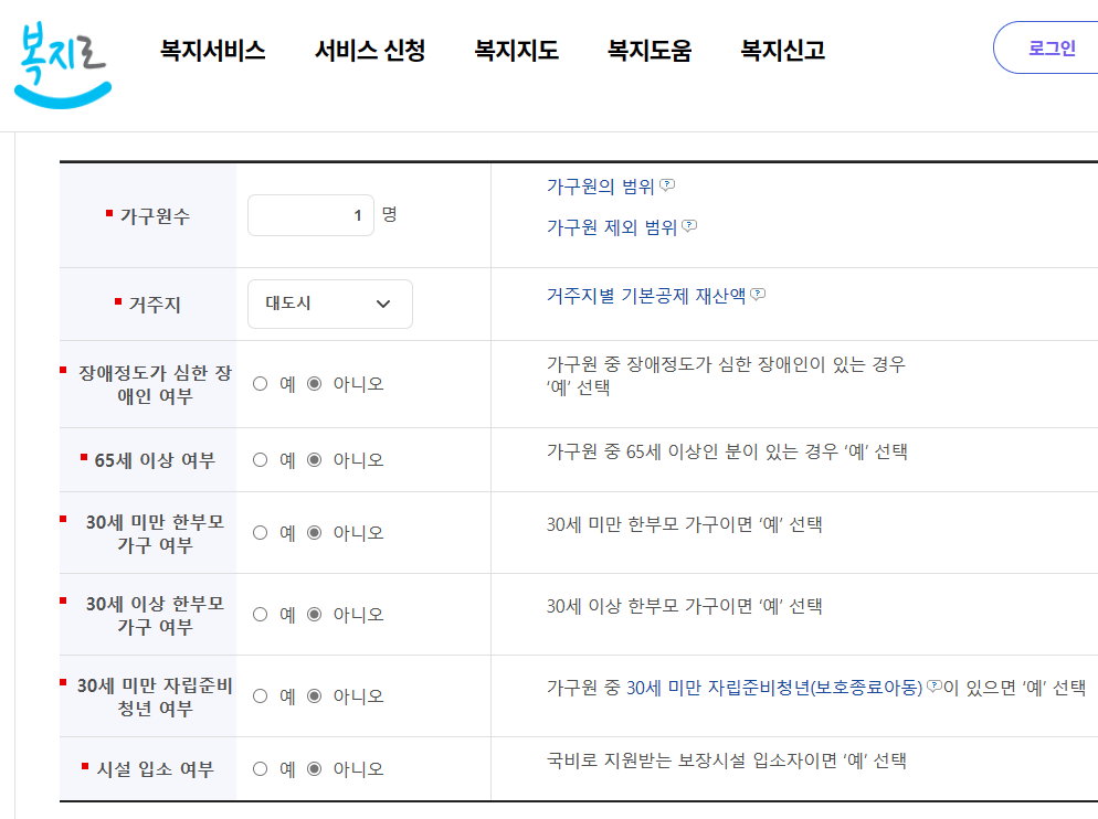 복지로-소득인정액-계산-사이트