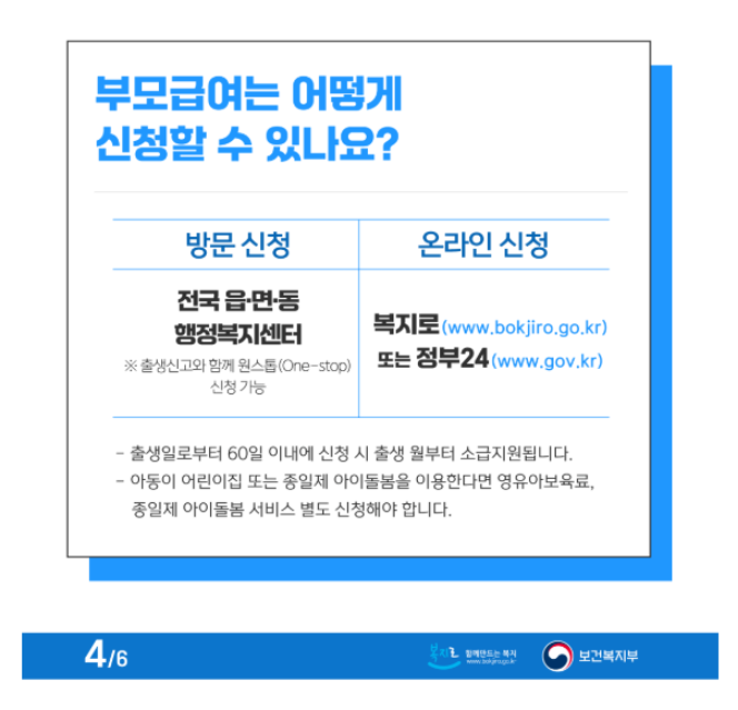 부모급여 차액 3
