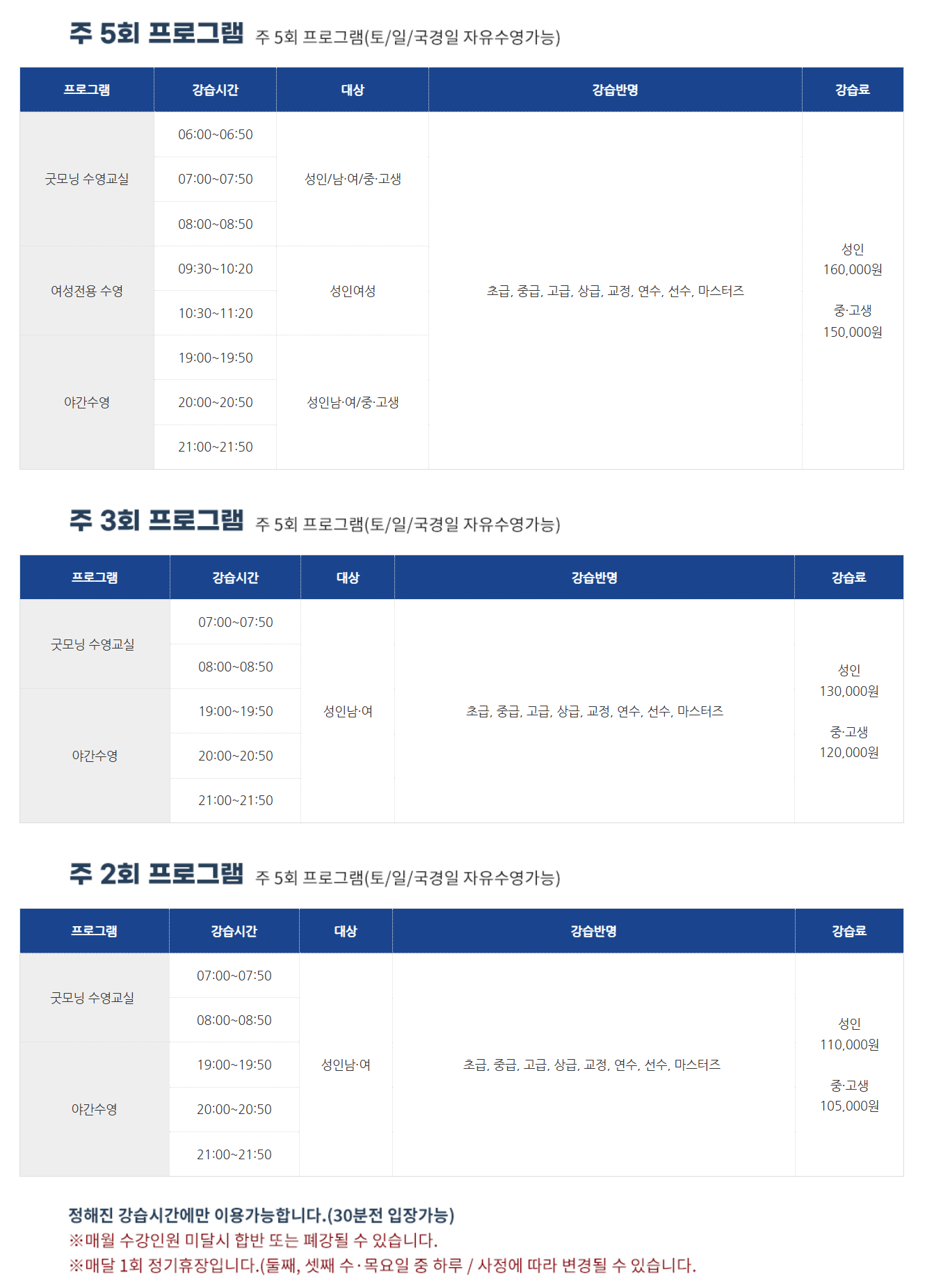 🏊 대구 수성구 경산 시지 실내수영장 덕원수영장 주말(토요일, 일요일) 공휴일 자유수영, 개인레슨 어린이·성인 강습 등록 가격, 시간표, 수영복 총정리!