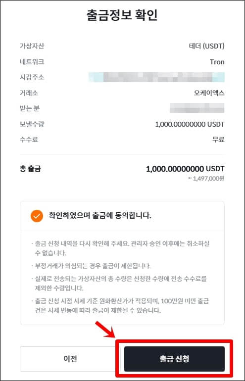 출금 정보 창을 나타내고 있고, 출금신청 버튼을 가리키고 있다.