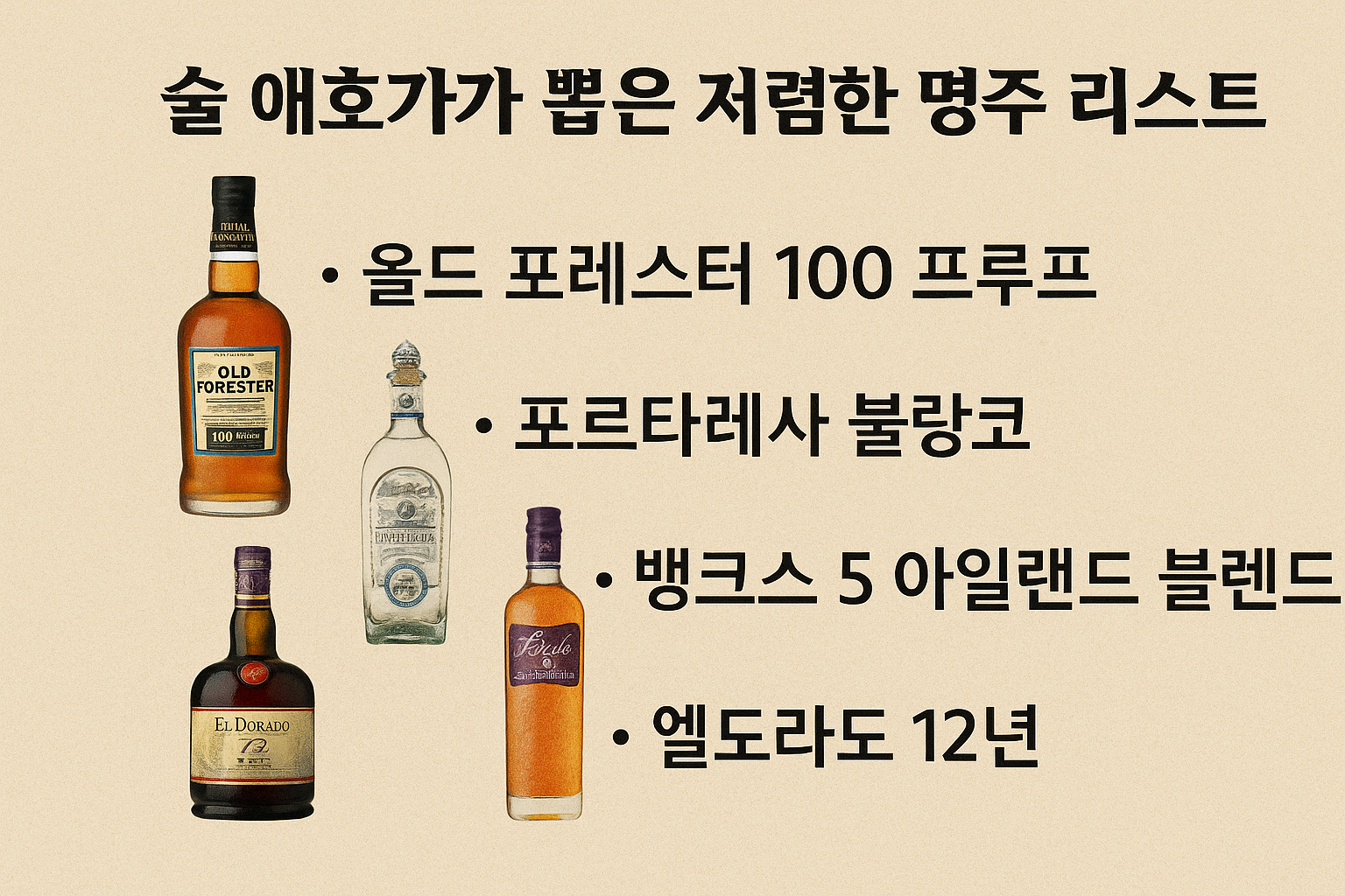 저렴한 명주 리스트