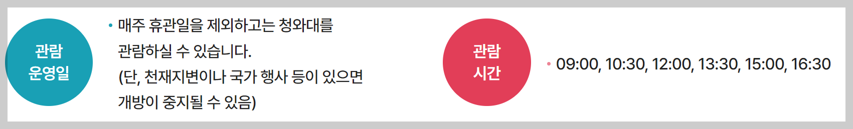 청와대 관람신청