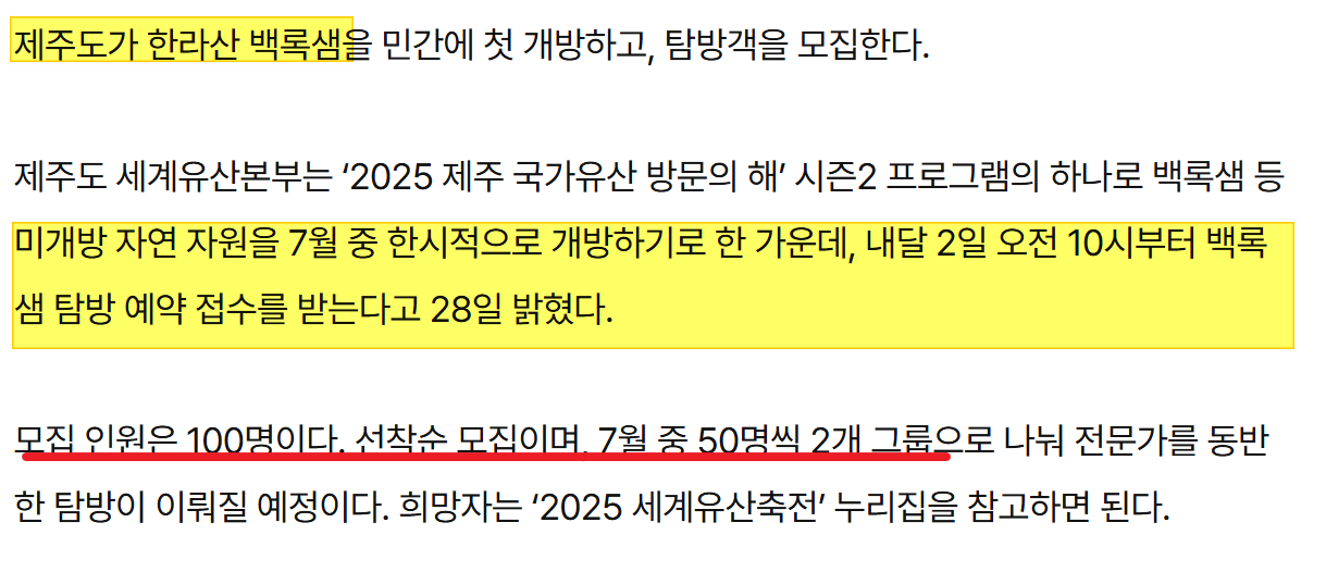 한라산 백록샘 개방 일정과 예약 방법