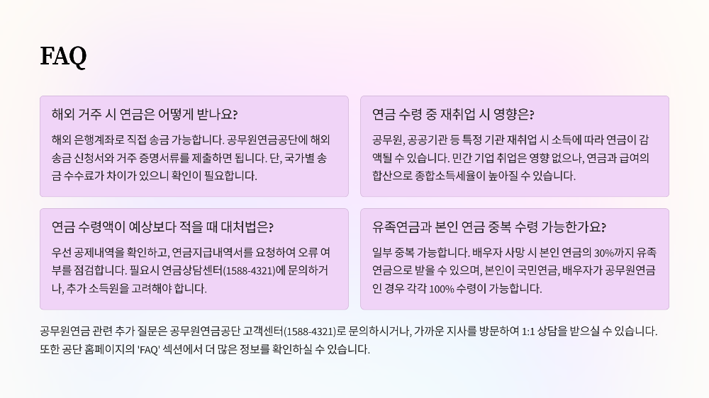 "계산기는 240만 원이라더니?" 공무원연금 실수령액 직접 비교해봤습니다