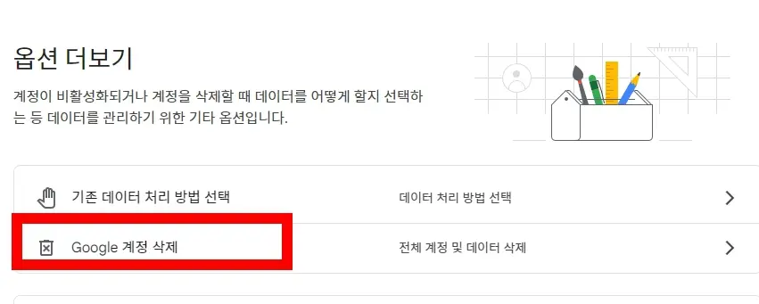 구글회원계정 탈퇴와 복원(복원)방법 따라 하기 쉬운 팁!
