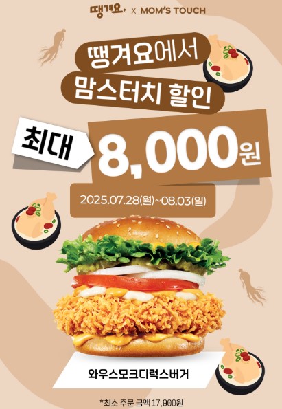 민생회복 소비쿠폰 사용처: 도미노피자&middot;맘스터치 포함 업체 리스트