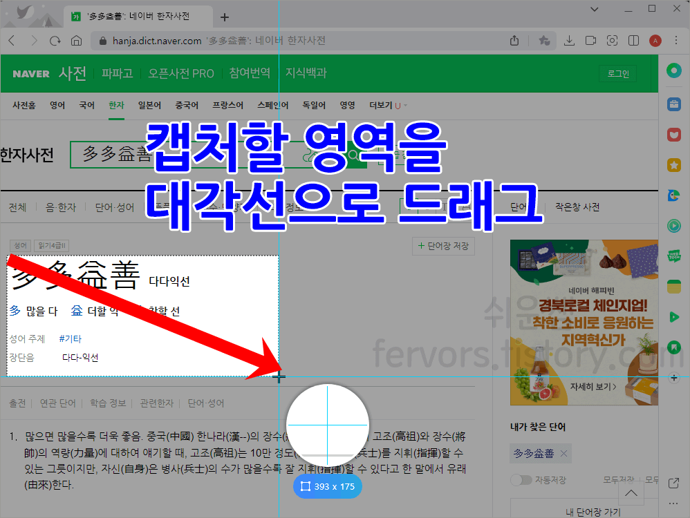 웨일 직접 지정 캡처하는 방법