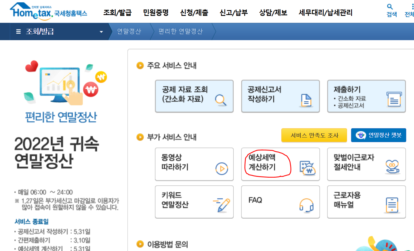 PC 국세청 홈택스