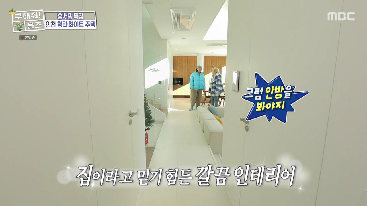 구해줘홈즈 인천시 서구 청라동 화이트 크리스마스 주택 인테리어 리모델링 파도파도 홈서핑 성탄 특집 소개