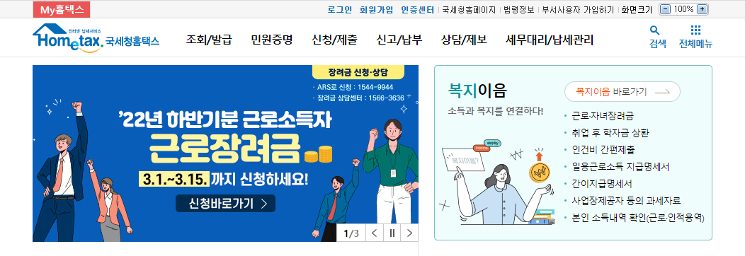 근로장려금