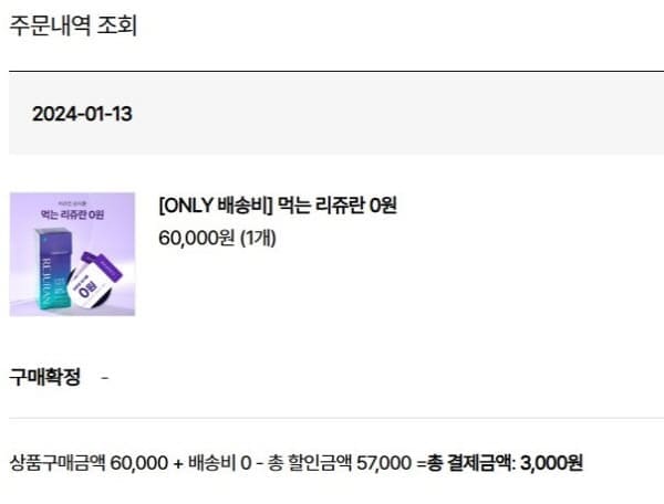 먹는리쥬란-구입