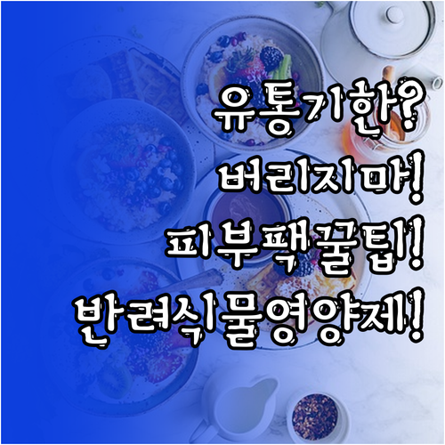 유통기한 지난 요구르트 사용법, 피부..