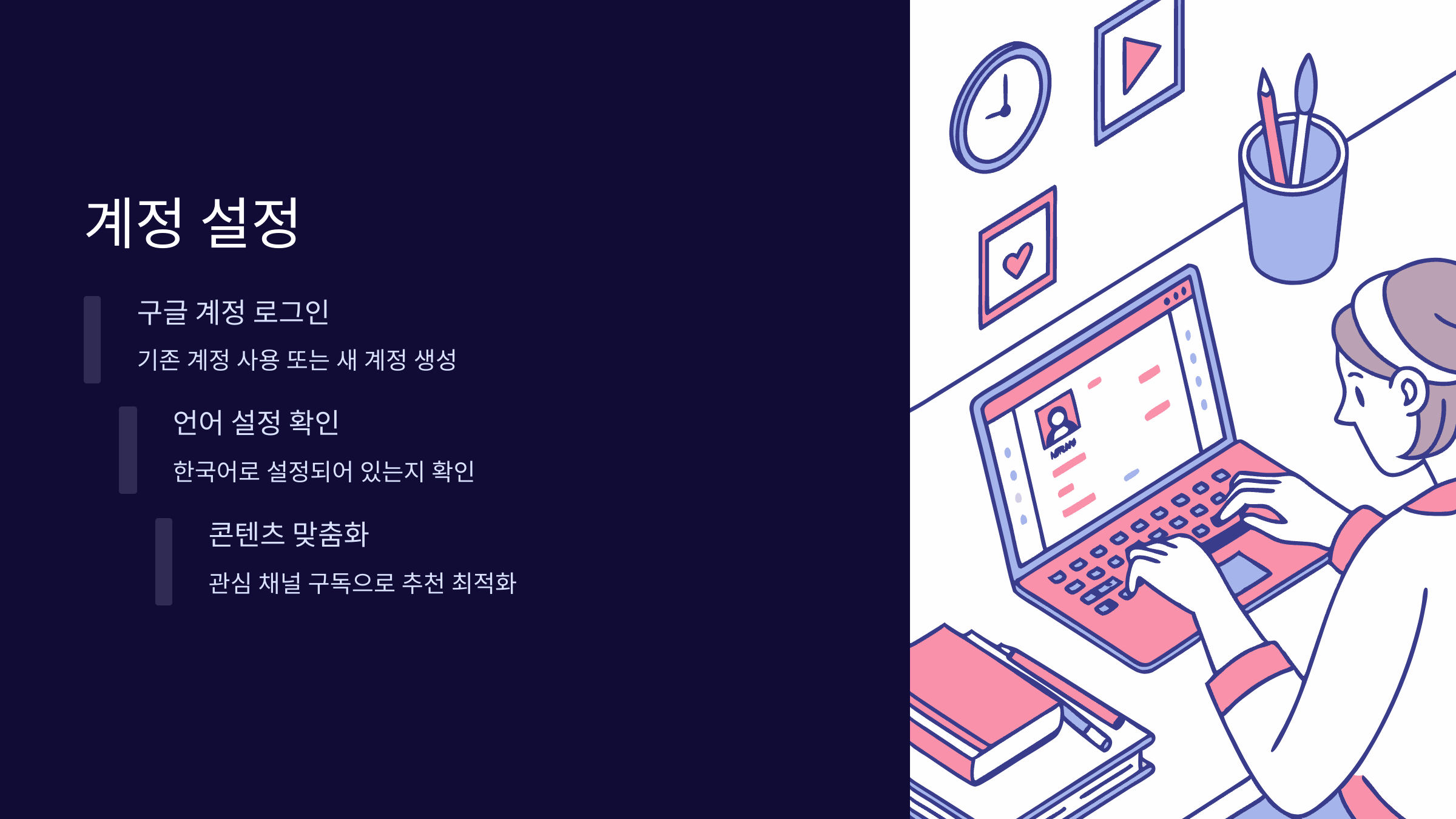 계정-설정