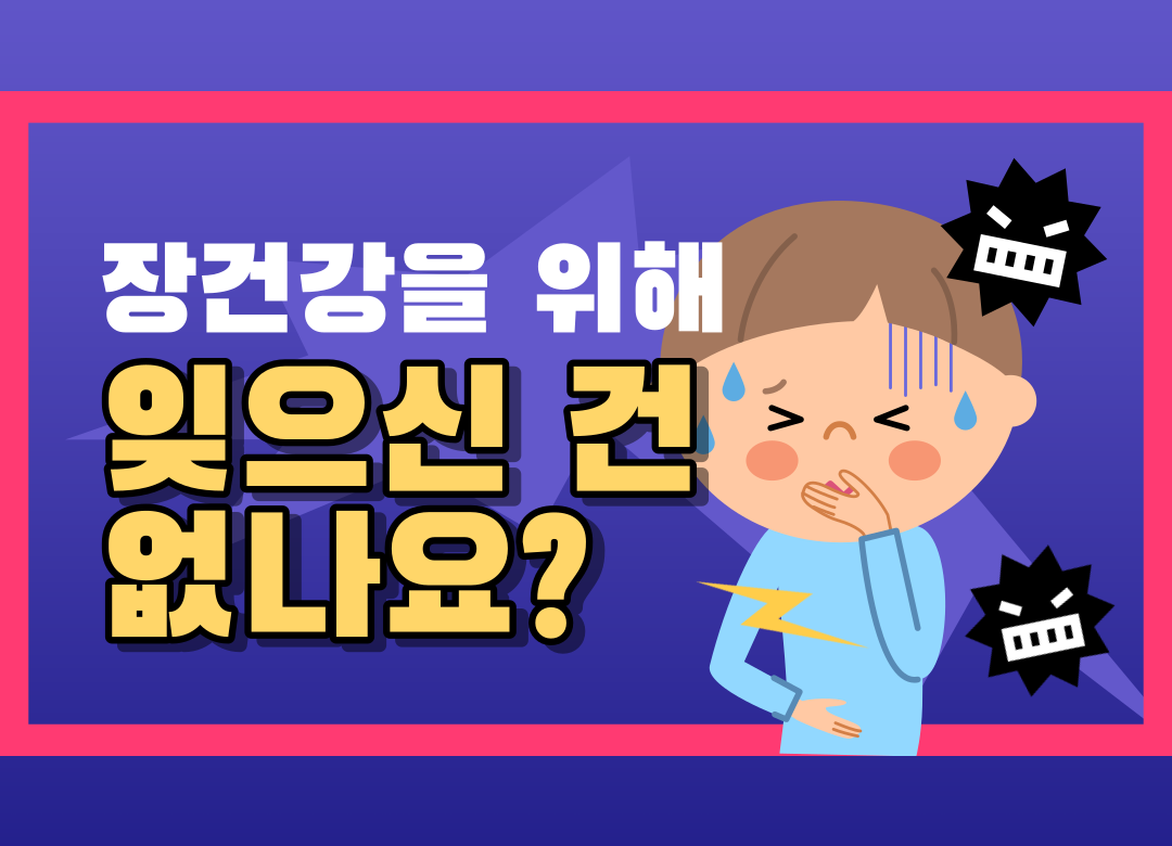 장건강