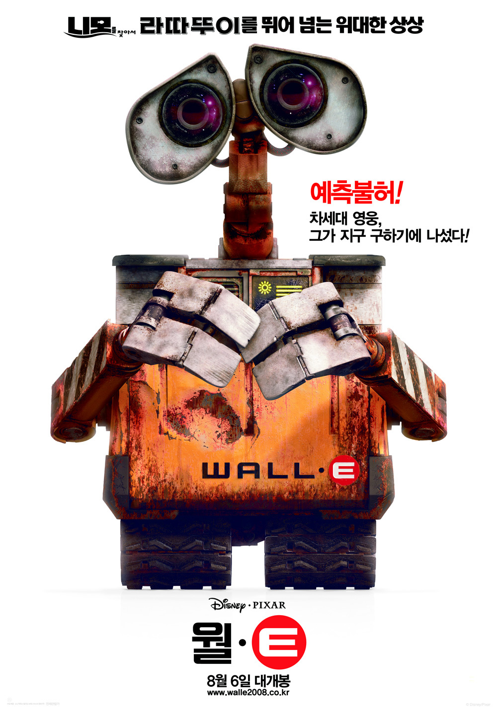 월E