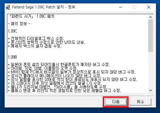 파랜드 택틱스1 패치 프로그램2
