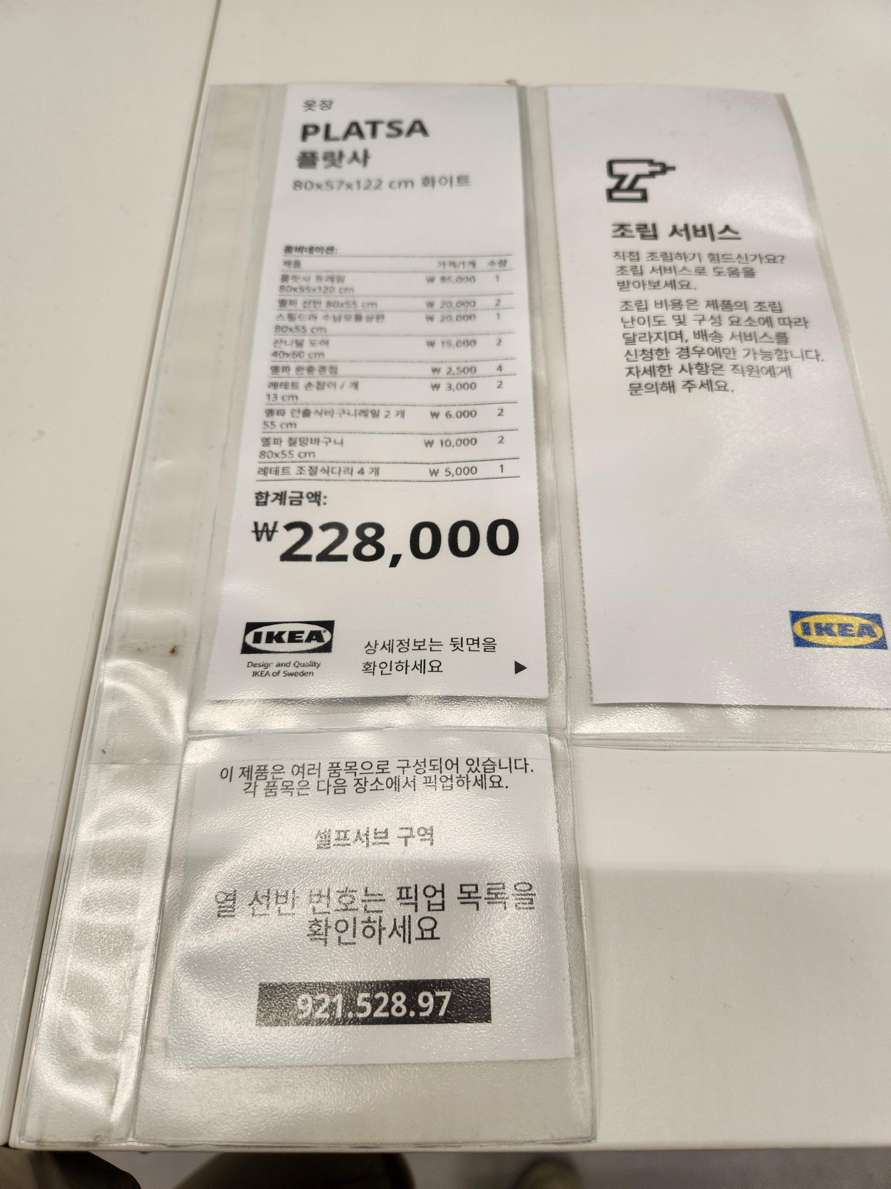 이케아플랏사 가격