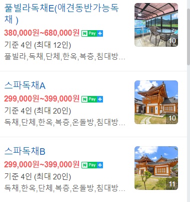 경주신라한옥호텔 독채 가격