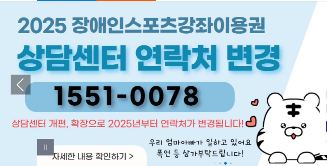 장애인스포츠강좌이용권 포스터