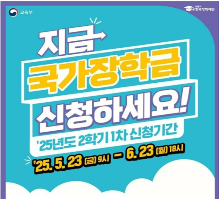 국가장학금