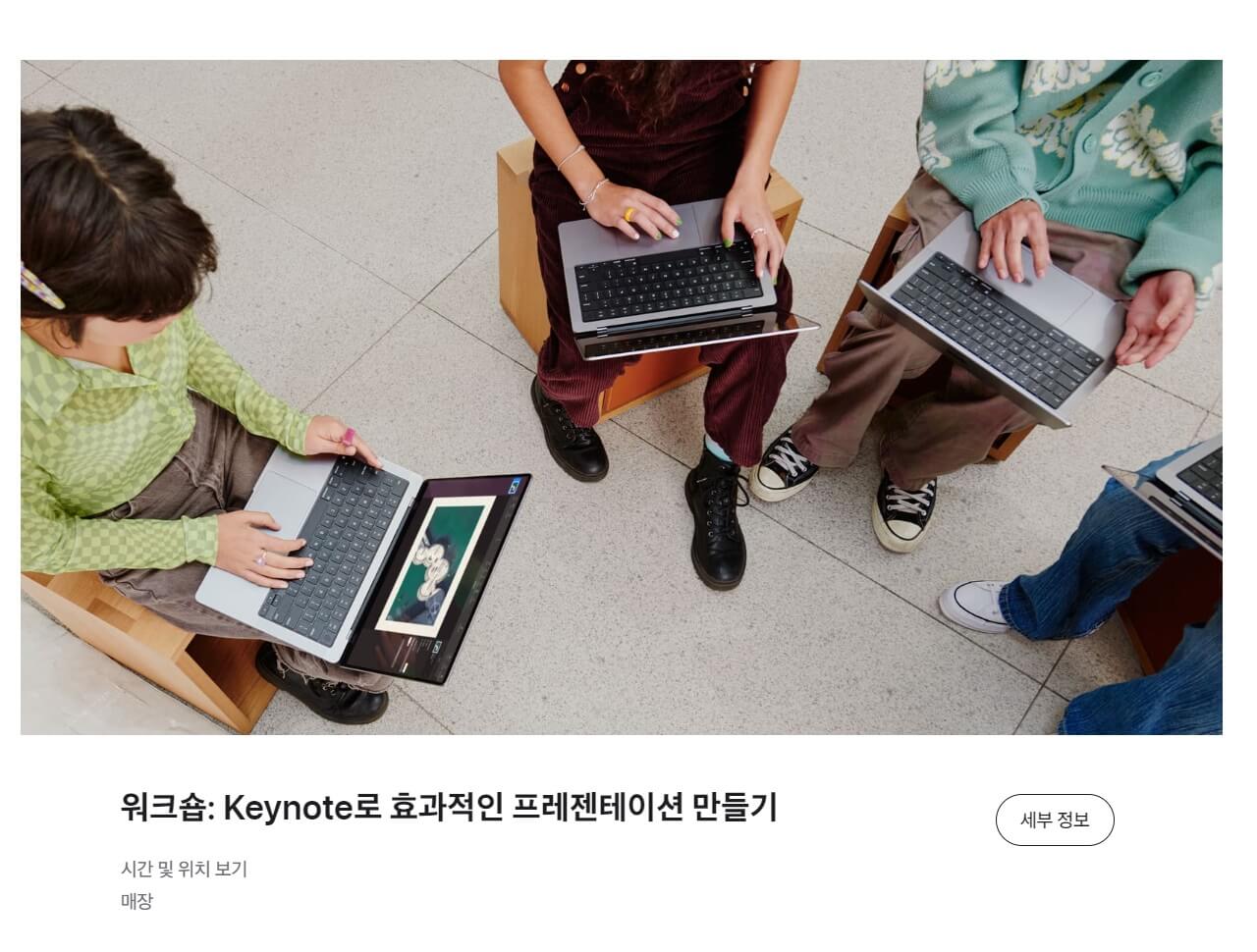 애플스토어-워크숍-일정-홍대점