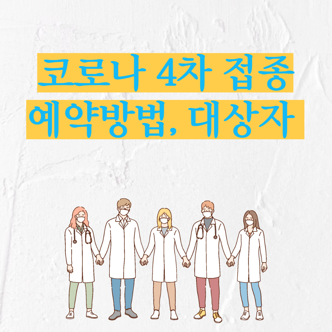 코로나 백신