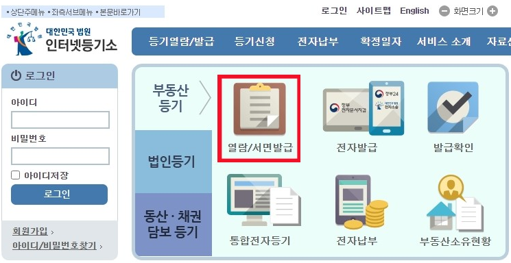 등기부등본 열람 인터넷 발급