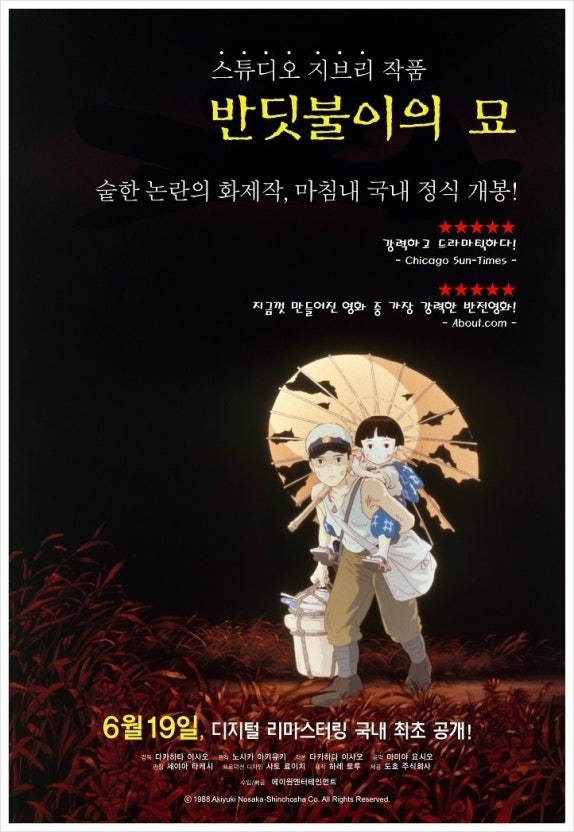 애니메이션 영화 반딧불이 묘 포스터 사진