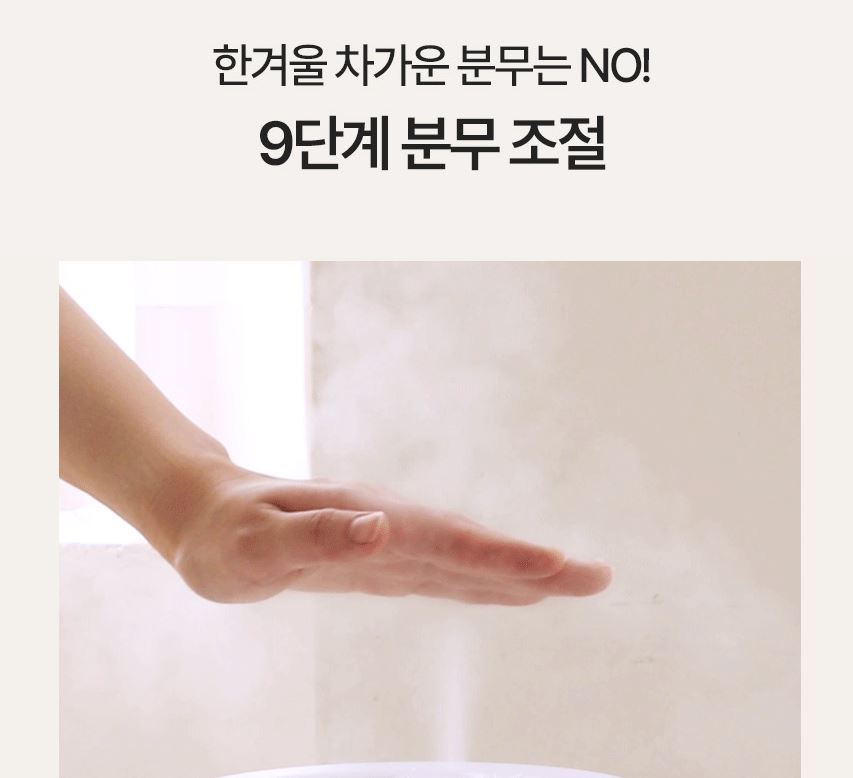 에어메이드 가습기 장점 - 분무 조절