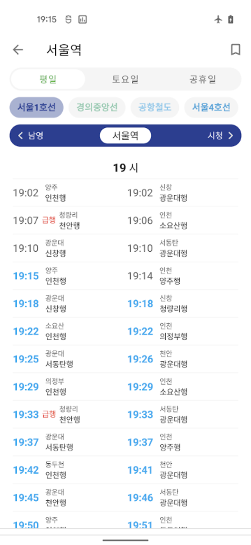 지하철 내비게이션, 서울 지하철 노선도 검색, 시간표 조회