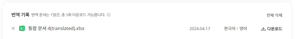 파파고 문서 번역