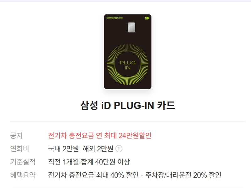 삼성 iD PLUG-IN 카드