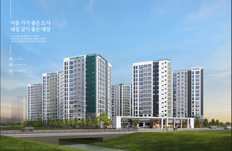 LH 부천대장 A8블록