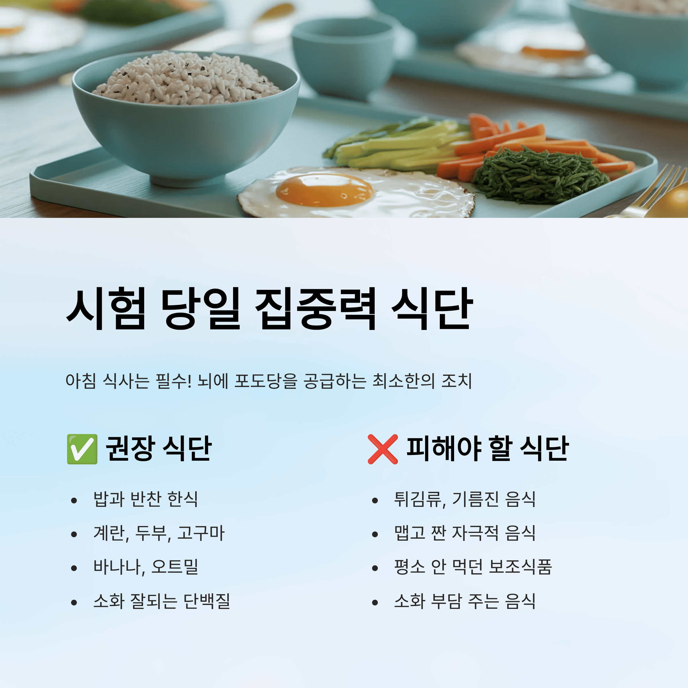 수능 D-day 멘탈 관리 루틴과 집중력 유지법