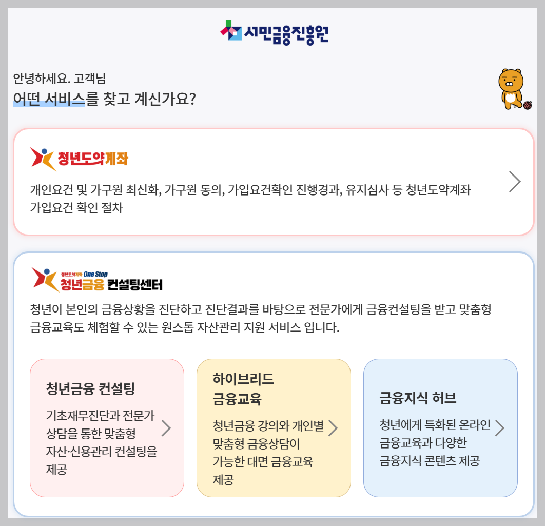 청년도약계좌 1