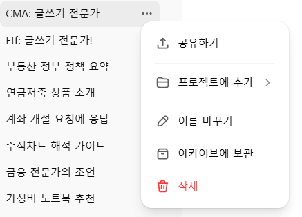 GPT-채팅-삭제